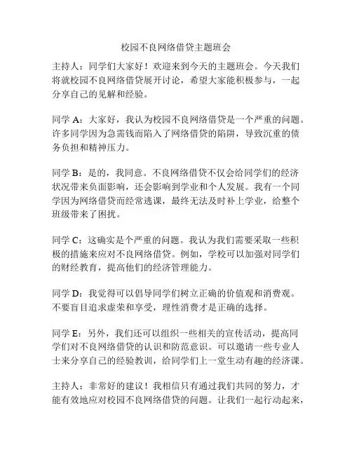 校园不良网络借贷主题班会