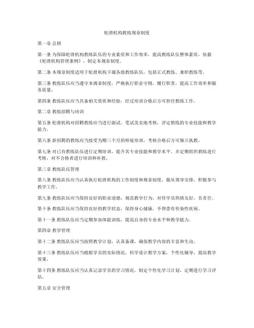 轮滑机构教练规章制度