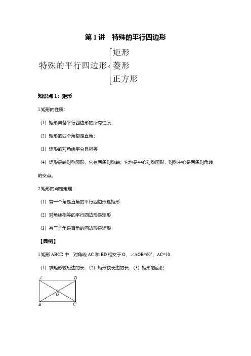 北师版初三数学上册秋季班讲义(最新版;可直接打印)