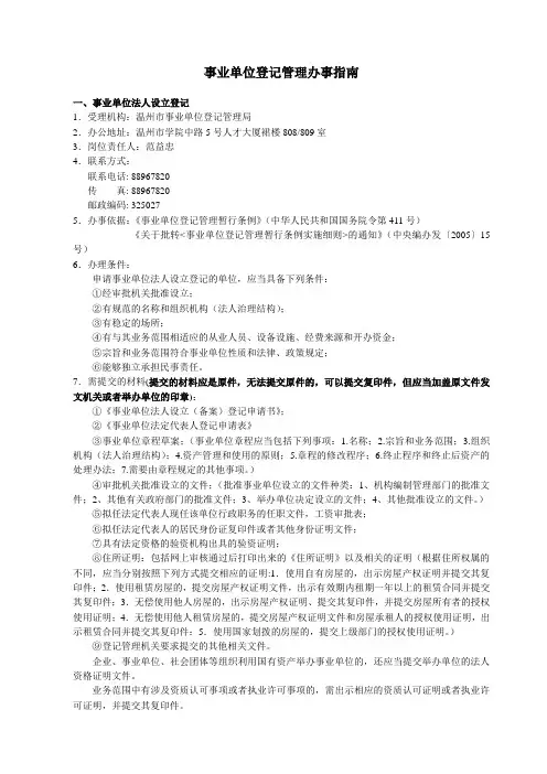 事业单位登记管理办事指南