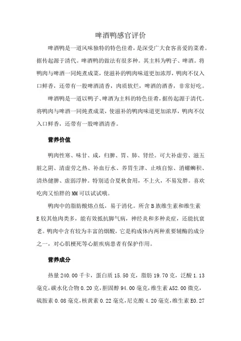 啤酒鸭感官评价