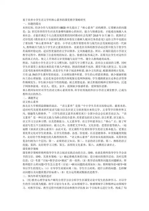 课题申报模板：3597-基于培养小学生语文学科核心素养的课堂教学策略研究