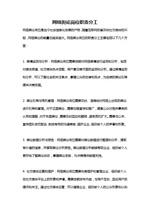 网络舆论岗位职责分工