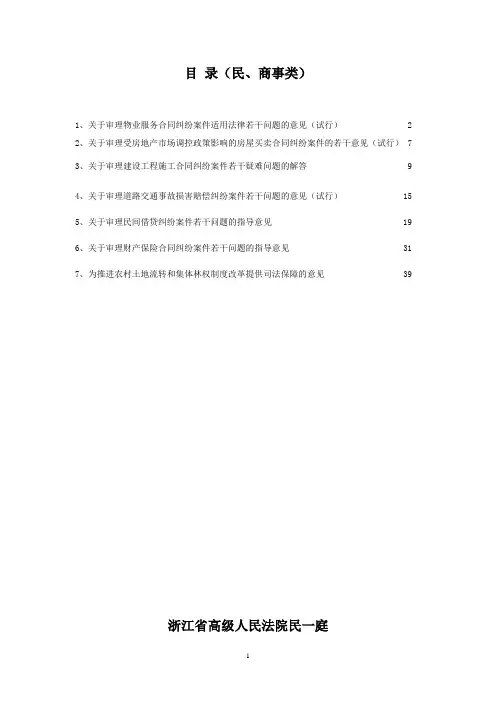 浙江省高院民、商事指导意见汇总