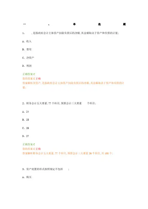 会计人员继续教育政府会计制度准则科目报表及新旧衔接解读及案例分析