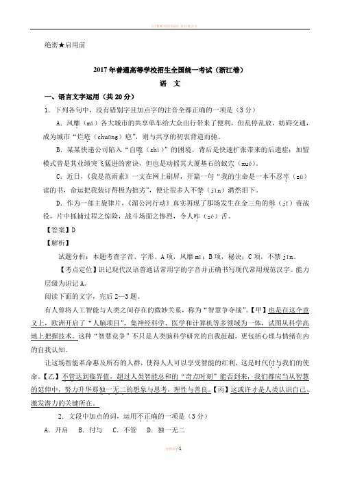 2017浙江卷高考语文试题真题及答案