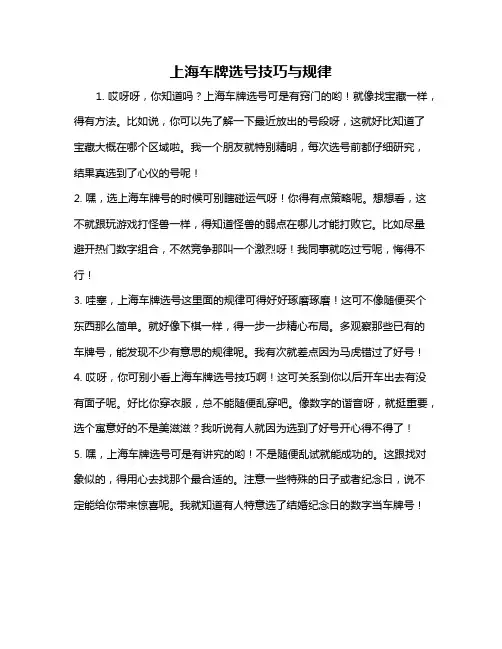 上海车牌选号技巧与规律