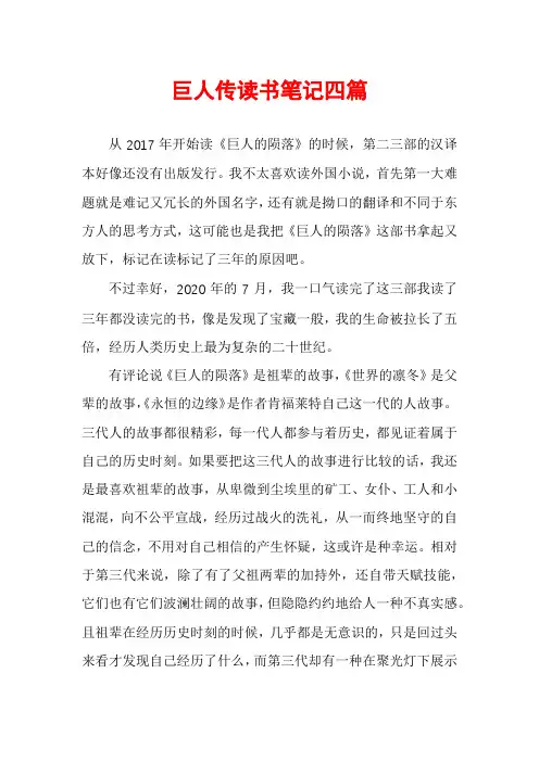 巨人传读书笔记四篇