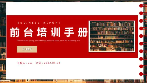 前台文员培训手册PPT课件