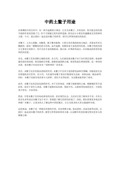 中药木鳖子用途