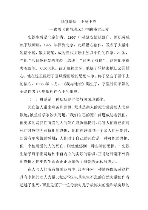 舐犊情深  不离不弃——感悟《我与地坛》中的伟大母爱