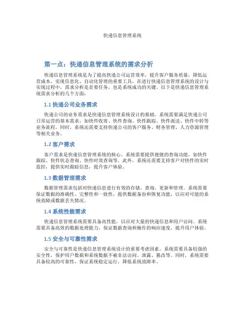 快递信息管理系统