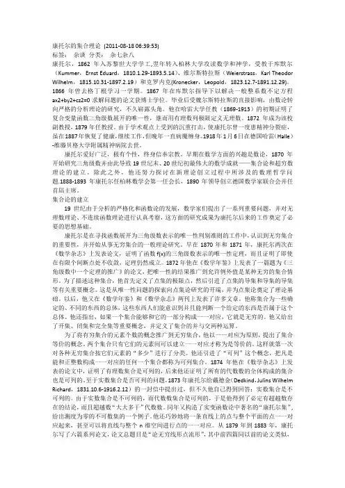 康托尔的集合论