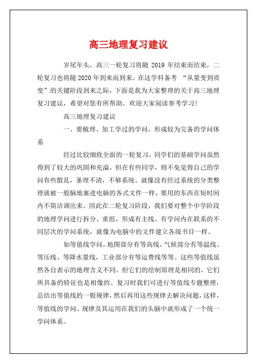 高三地理复习建议