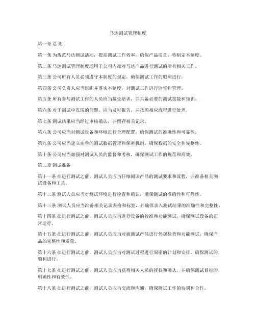 马达测试管理制度