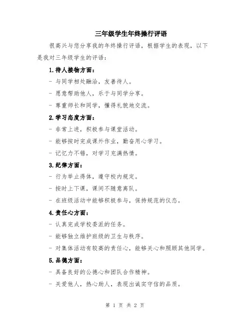 三年级学生年终操行评语