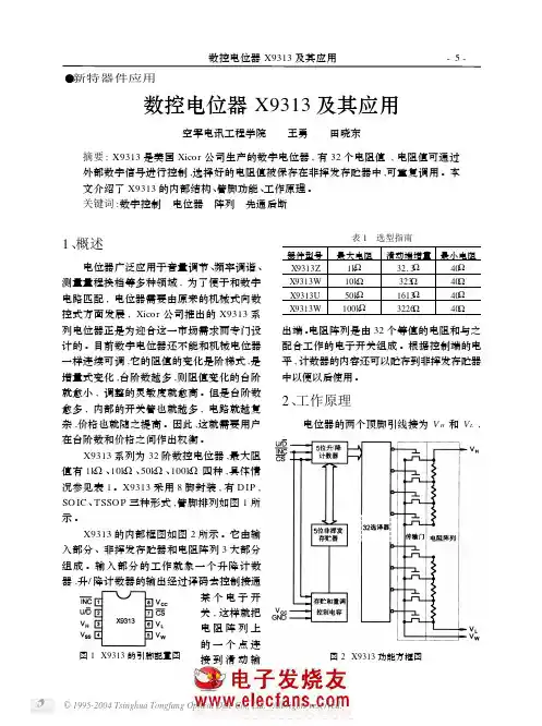数控电位器 X9313 及其应用