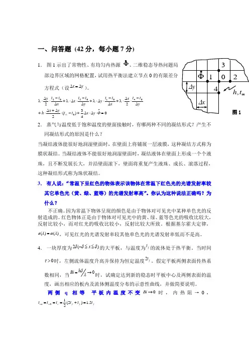 传热学试题