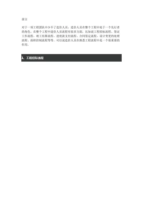 工程造价流程