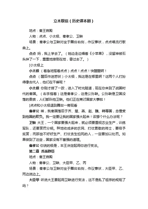 立木取信（历史课本剧）