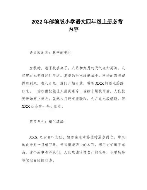 2022年部编版小学语文四年级上册必背内容