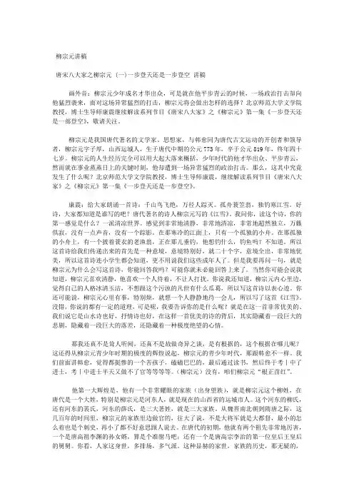百家讲坛-柳宗元讲稿