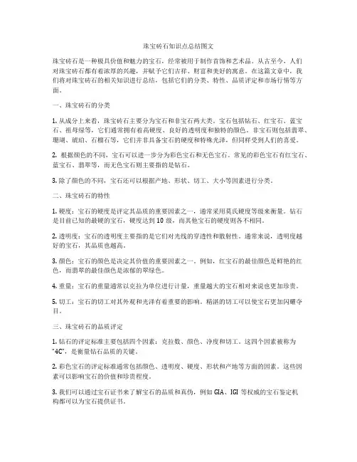珠宝砖石知识点总结图文