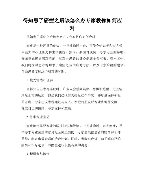得知患了癌症之后该怎么办专家教你如何应对