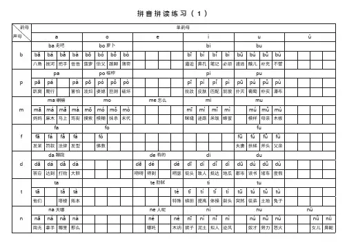 拼音拼读练习(带词语)