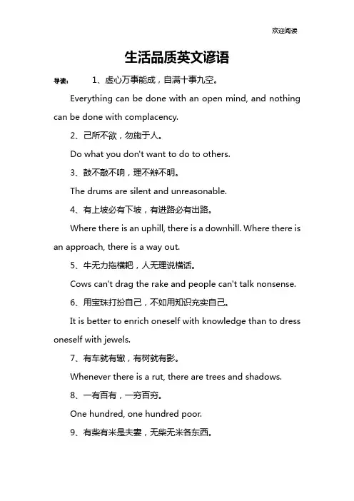 生活品质英文谚语