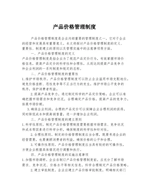 产品价格管理制度