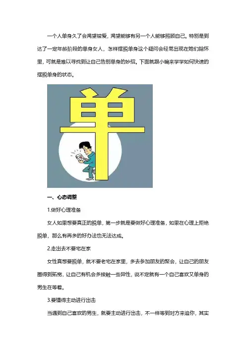 单身女生怎么快速脱单