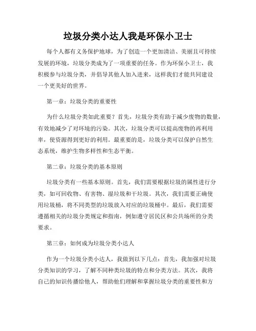 垃圾分类小达人我是环保小卫士