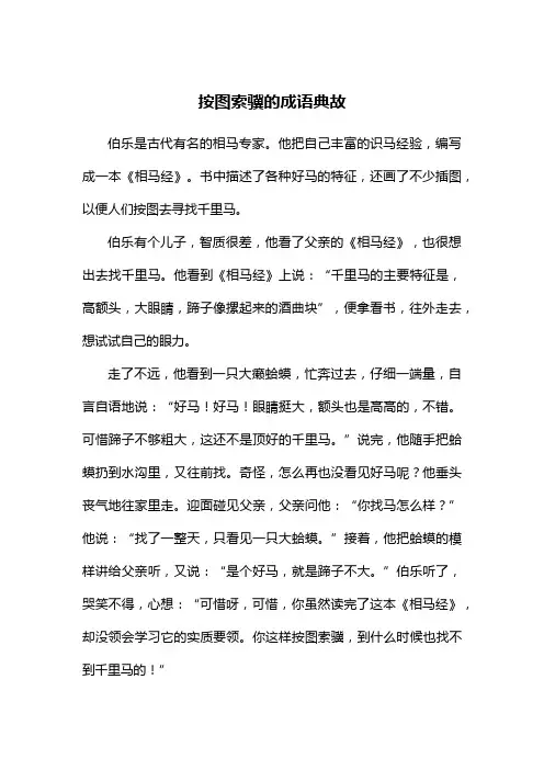 按图索骥的成语典故