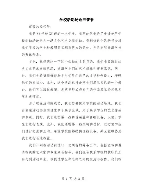 学校活动场地申请书