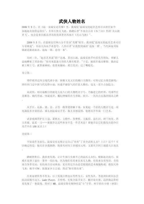 武侠人物姓名