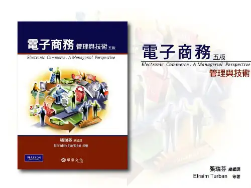 B2B电子商务PPT