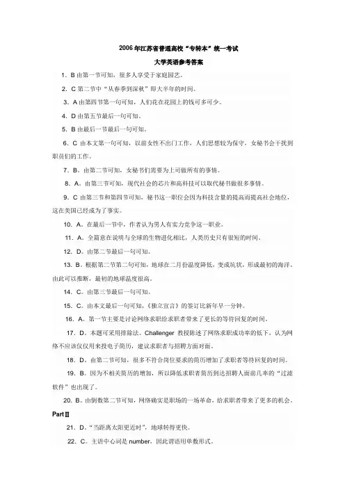 2006-2011英语真题详解