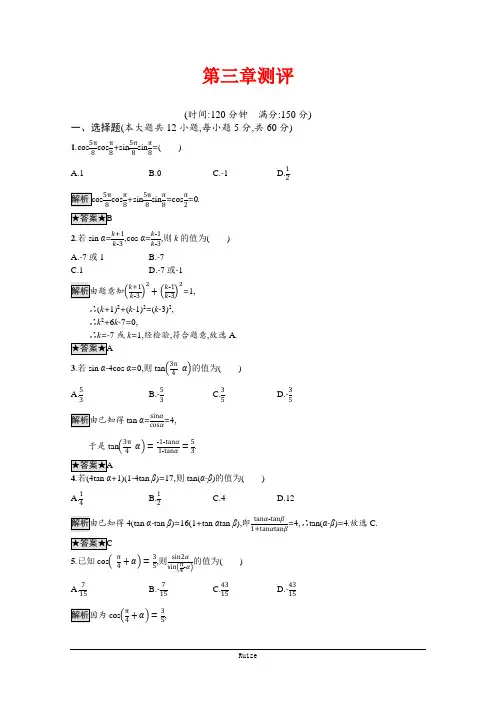 2020-2021高中数北师大必修4课后练习：第三章 三角恒等变形 测评 Word含解析 
