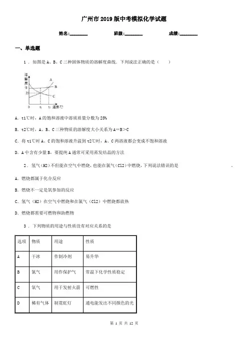 广州市2019版中考模拟化学试题