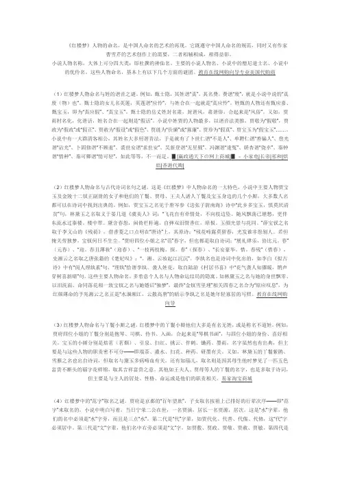 红楼梦》人物命名中隐藏着什么谜团