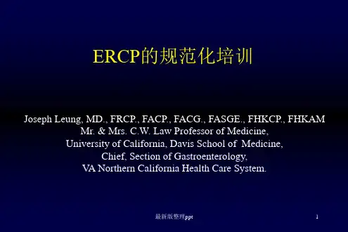 ERCP规范化培训ppt课件