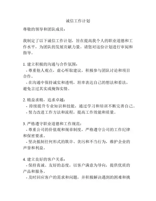 诚信工作计划