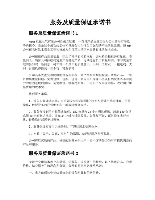 服务及质量保证承诺书