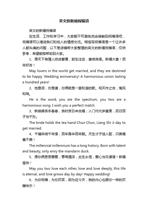 英文的新婚祝福语