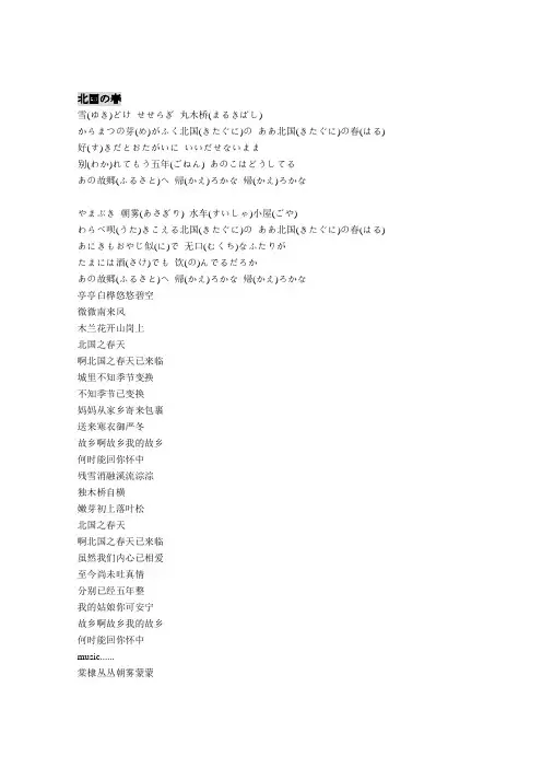 经典日语歌曲歌词-北国之春