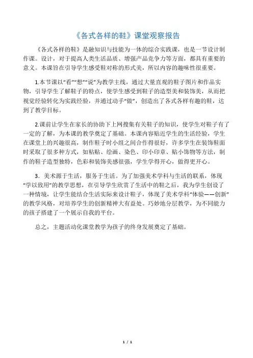 冀教版小学四年级美术下册《各式各