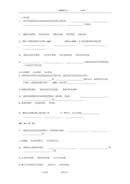 楼宇智能化技术试题库(答案与解析)