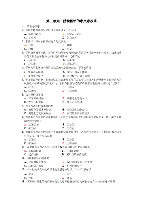 一励精图治的孝文帝改革