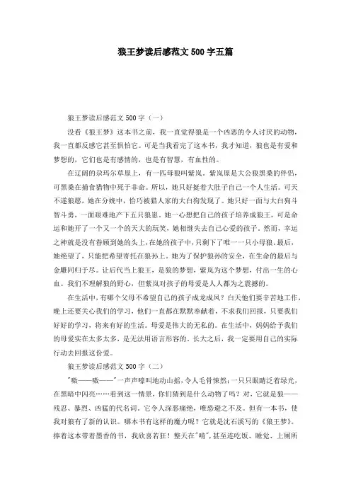 狼王梦读后感范文500字五篇
